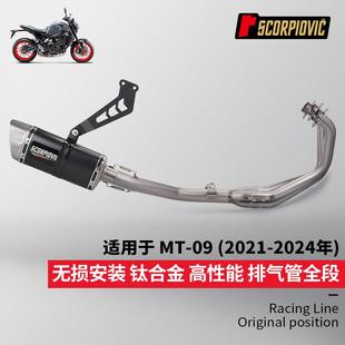 MT09钛合金前段排气管M11尾段消声器专车专用无损安装 2024 2021