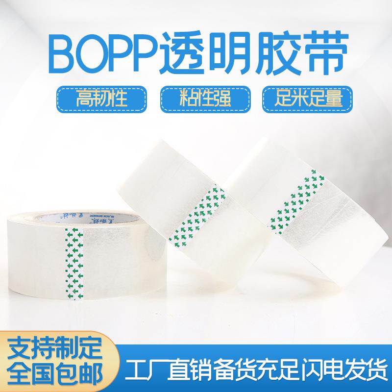 工厂直销日常家用快递打包BOPP透明胶带规格齐全封箱封口胶布