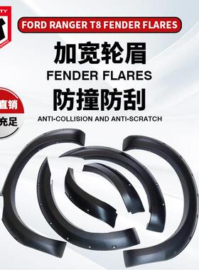 适用于福特T8轮眉FORDRANGERT819-204‘slimfenderflares