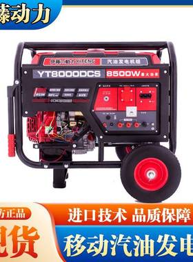 伊藤动力户外应急抢险YT8000DCE/YT6500DCS移动式小型汽油发电机