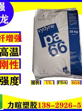 奥申德/首诺PA66玻纤增强R513R533R543高刚性耐高温250度