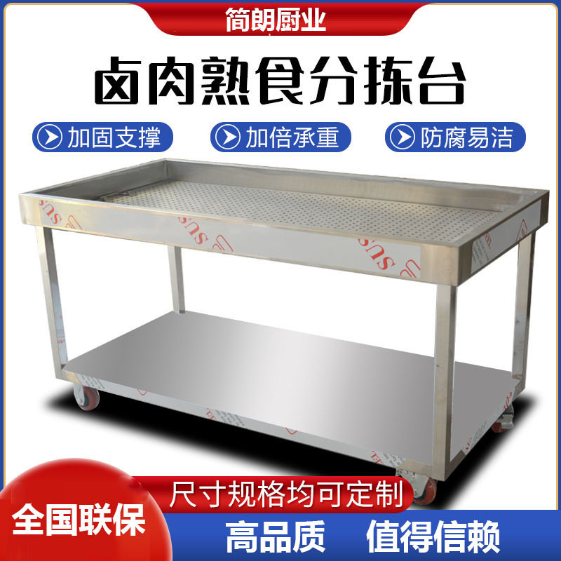 卤肉熟食分拣台不锈钢卤煮卤菜专用沥水车现捞漏网漏水篮子