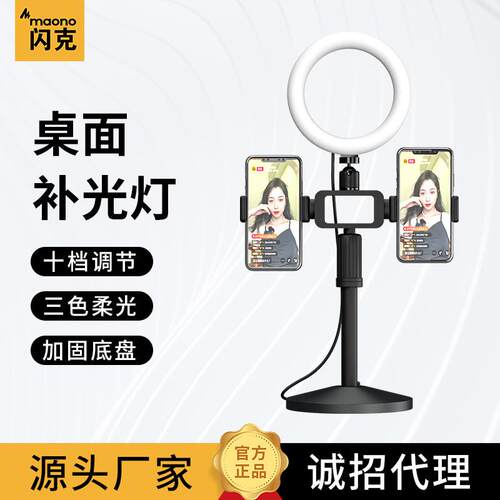 maono闪克桌面补光灯直播网红主播美颜专用全套设备支架专业摄影