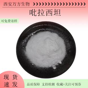脑复康吡拉西坦99%行业精选原料吡乙酰胺7491-74-9现货包邮易水溶
