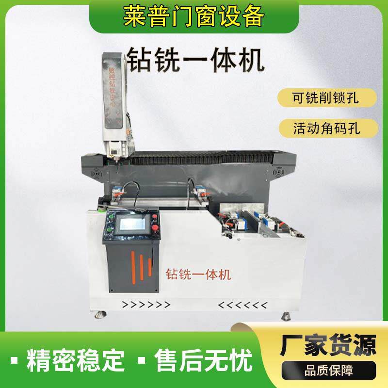 门窗打孔机铣削锁孔活动角码孔断桥铝加工设备数控钻铣一体机