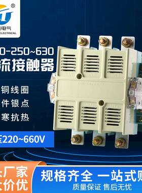 63A-630ACJ20交流接触器电磁式低压三相家用小型CJ20交流接触
