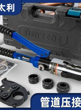 压管钳AMZ-1930卡压钳钢管铜管铝管手动液压钳海外仓现货