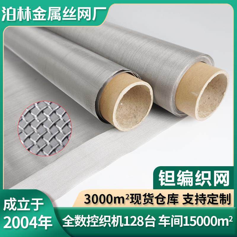 钽丝网编织钽网耐高温耐酸碱过滤网拉伸网金属网平纹密目网席型网