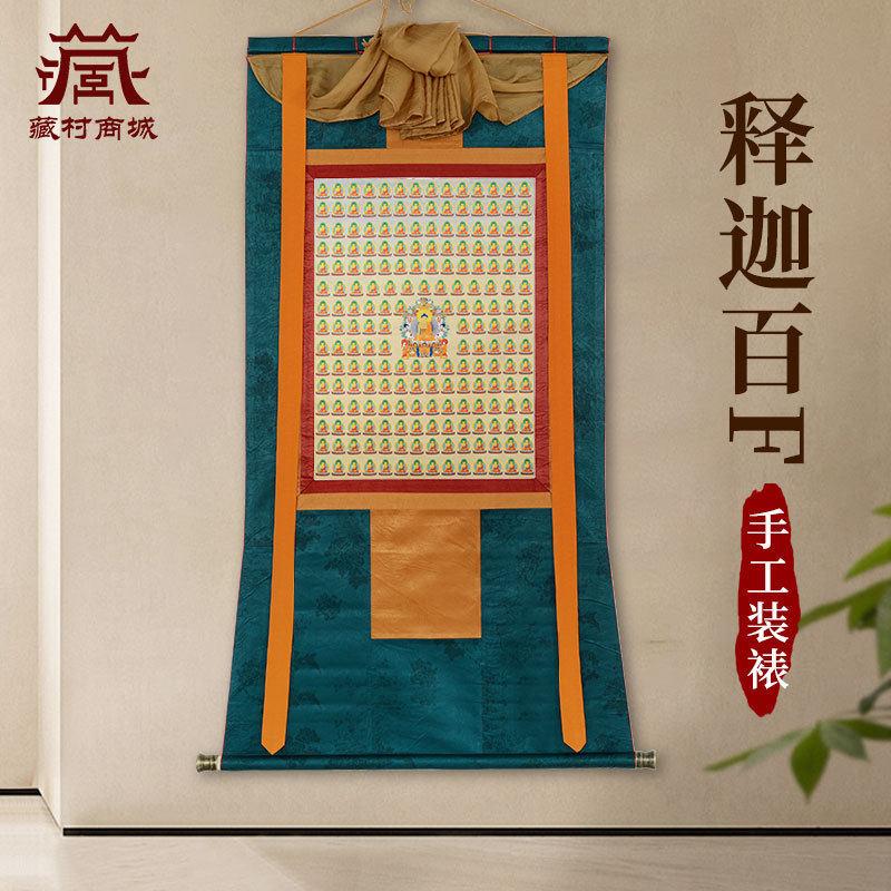 藏村释迦牟尼百佛唐卡装饰画家用墙壁玄关释迦摩尼矿物颜料挂画像