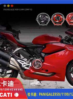 适用杜卡迪揽途MTSV4改装发动机透明边盖离合边盖Multistrada