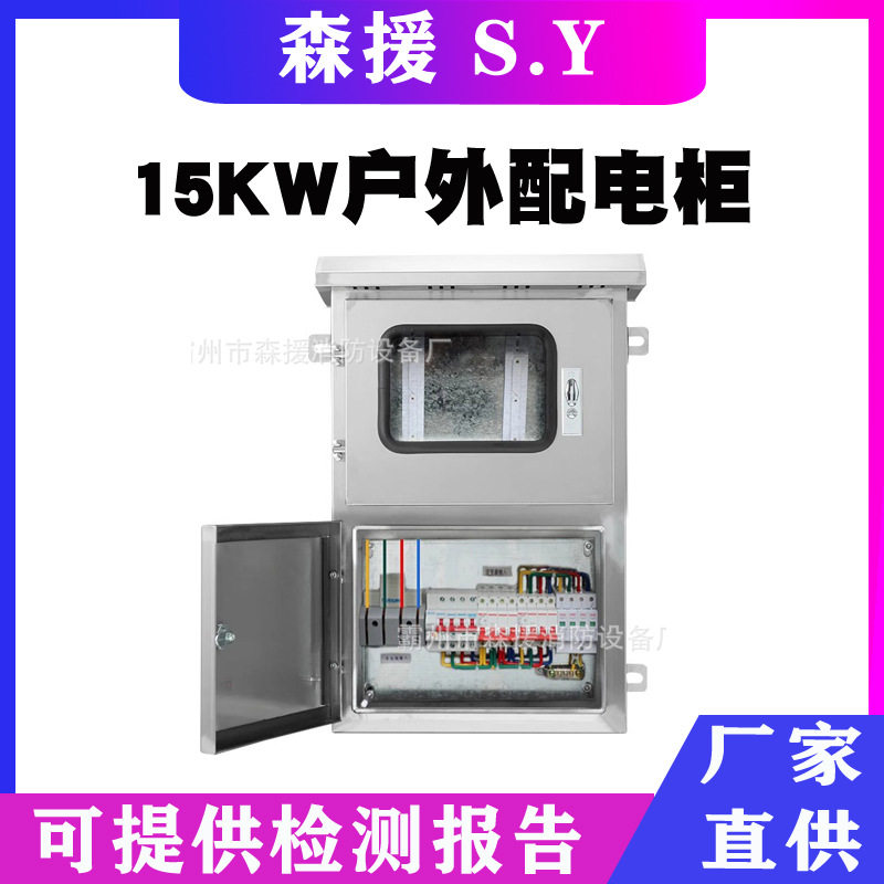 15KW户外配电柜布线防水汇流箱室外光伏并网箱加厚防尘配电箱