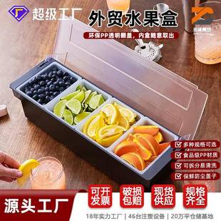 酒吧水果盒分格调味盒吧台物料装饰盒KTV塑料分隔水果分装收纳盒
