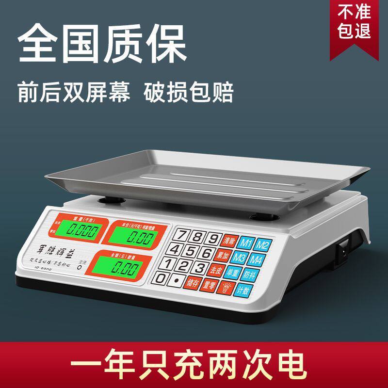 军胜电子秤商用小型做生意家用30kg精准电子称菜卖菜摆摊公斤厨房