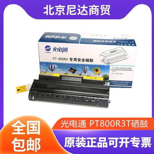 原装光电通PT800R3T硒鼓OEF716MOES208101102uf8585b粉盒