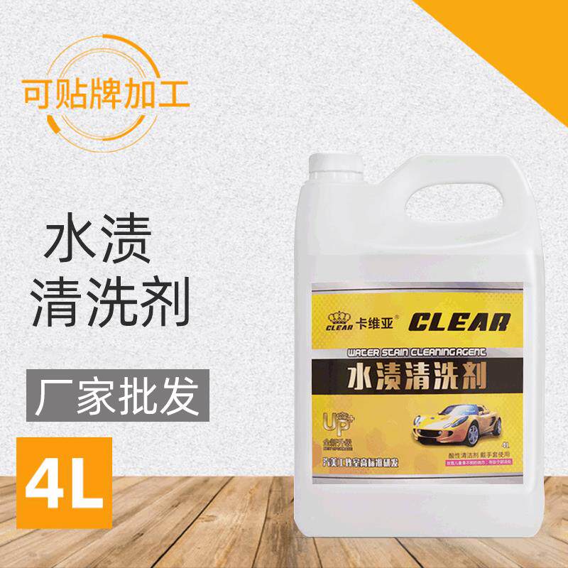 4L水渍清除剂玻璃酸雨烟花印镀晶斑快速去除美容保养