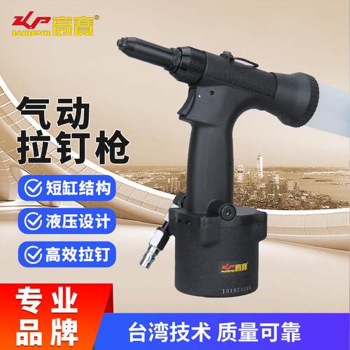 高宝气动拉钉枪工业级自吸拉铆枪短缸轻便风动抽芯铆钉枪铆接工具