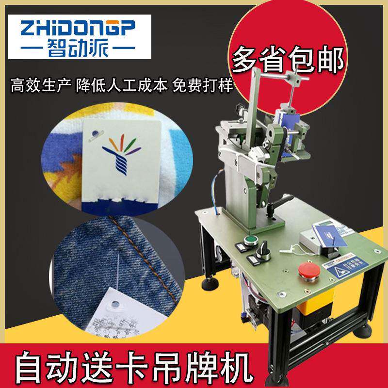 自动送卡吊牌机代替传统吊牌枪商标挂吊牌自动钉标机送卡片挂牌机