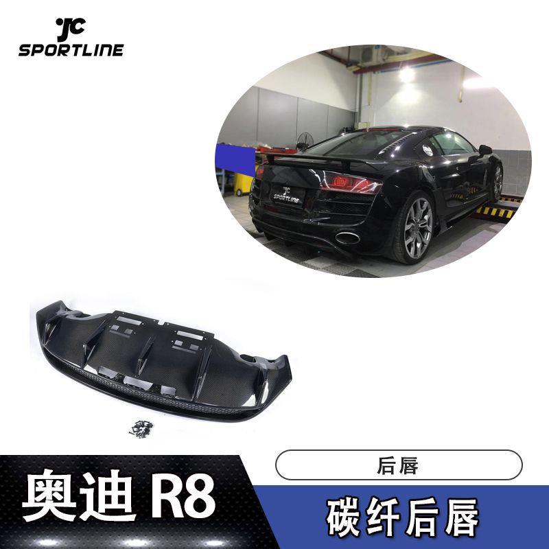 适用于R8导流板尾唇大包围改装碳纤维后唇后铲