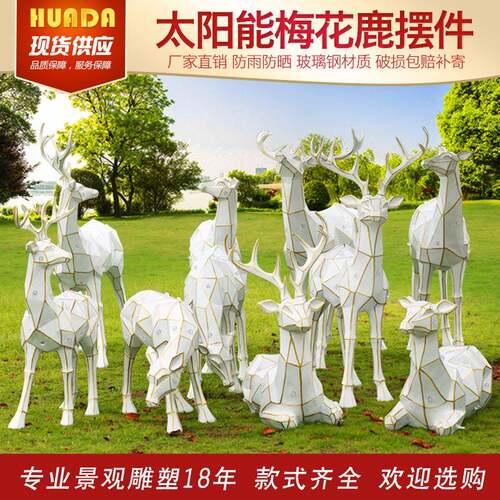 抽象切面梅花鹿摆件户外玻璃钢动物雕塑会发光园林景观装饰小品