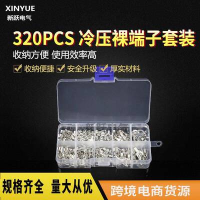 冷压裸端子OT/UT接线端子叉型开口鼻铜圆型端子320PCS