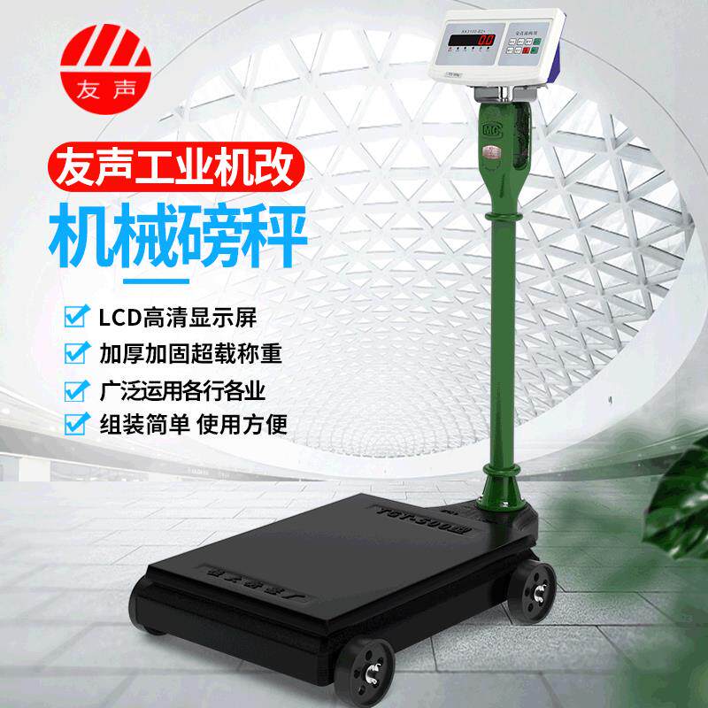 友声XK3100-B2+机改电工业磅秤500kg铁桶化工电子秤计重电子称