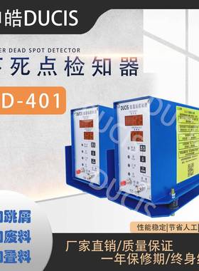 DUCIS微电脑下死点距离高度变化感应器SD-401/402冲床模具保护器