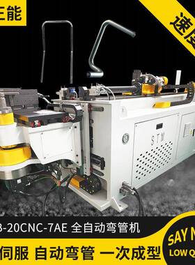 20CNC-7AE数控弯管机全自动自动弯管机钢管不锈钢方管弯管机