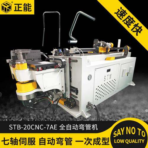 20CNC-7AE数控弯管机全自动自动弯管机钢管不锈钢方管弯管机