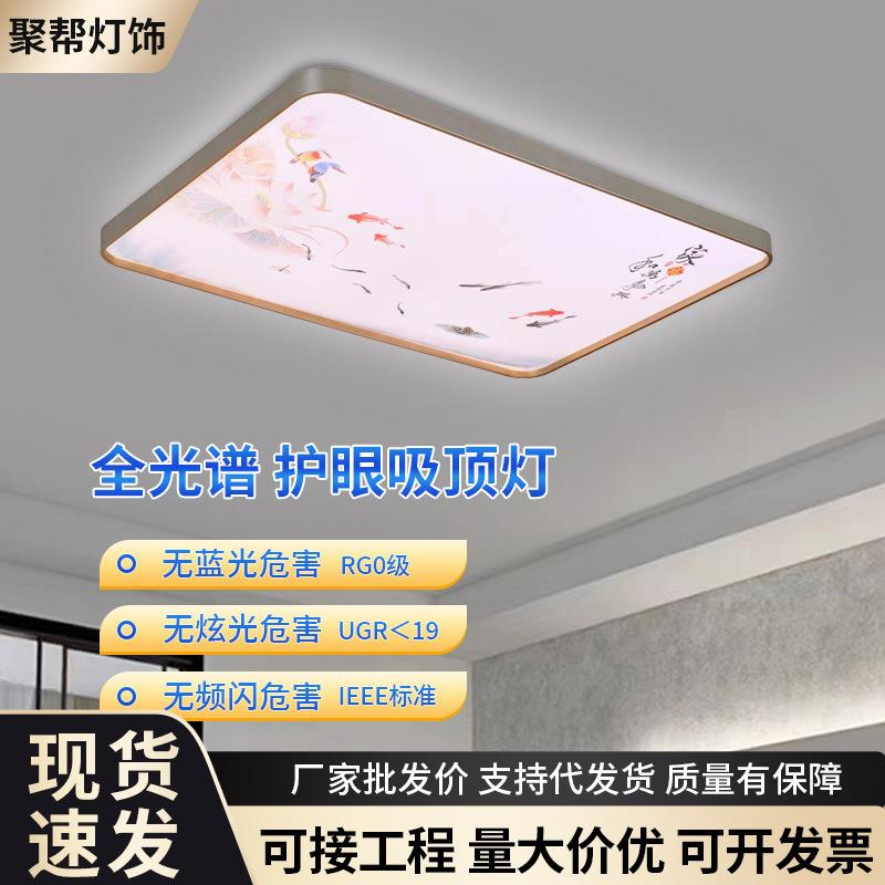 led全光谱吸顶灯轻薄护眼卧室灯家用简约全屋套餐极简客厅灯