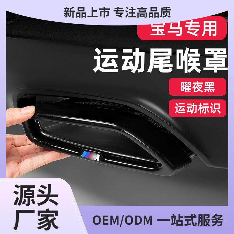 适用宝马5系530li尾喉罩改装饰3系76系GTx3x5X7亮黑武士525排气管