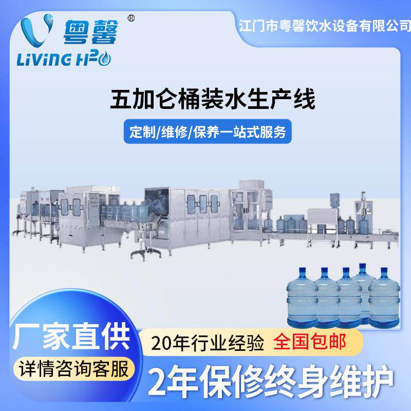 桶装水生产线设备5加仑大桶灌装机5加仑液体包装机械全自动分装机