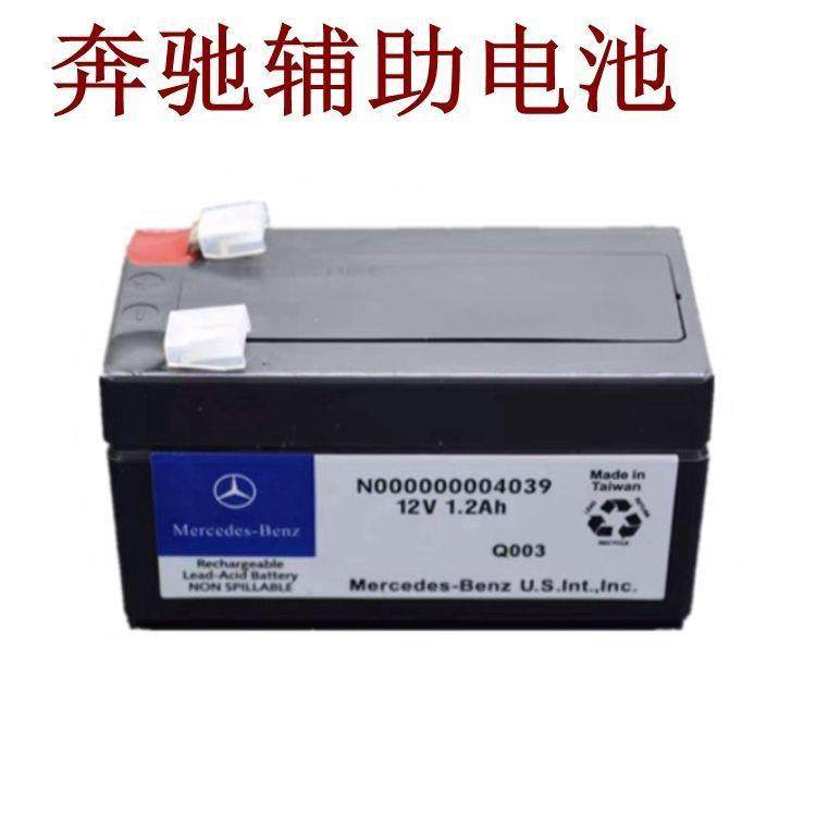 奔驰W212E180E200E260E280E300E320E400小电瓶辅助备用电池