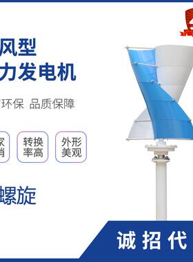 200W12/24V螺旋小型风力发电机垂直轴微型风力发电机组
