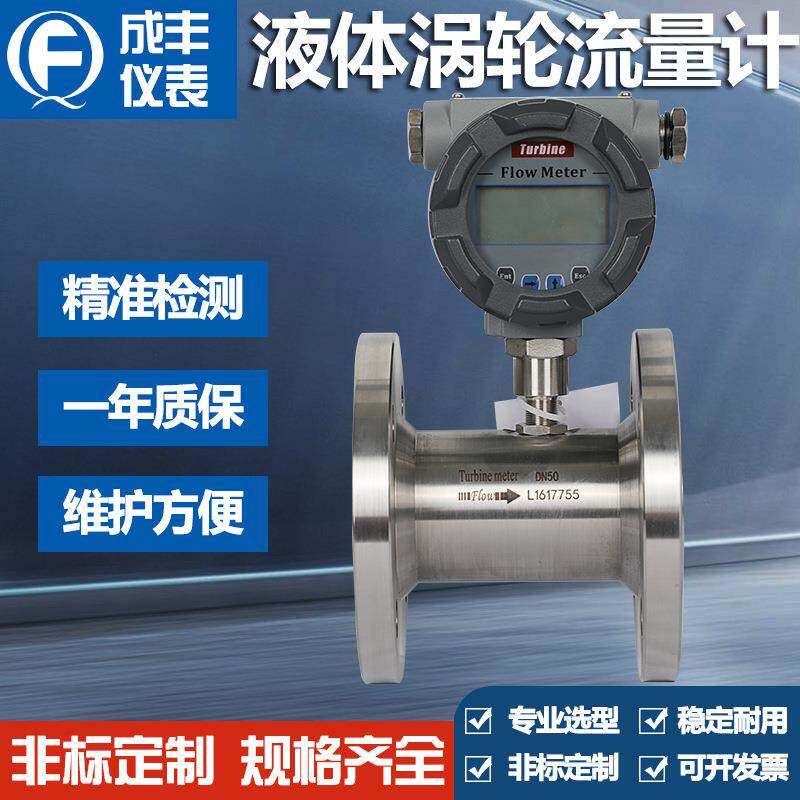 直销不锈钢涡轮流量计电池供电涡轮流量计计量型涡轮流量计