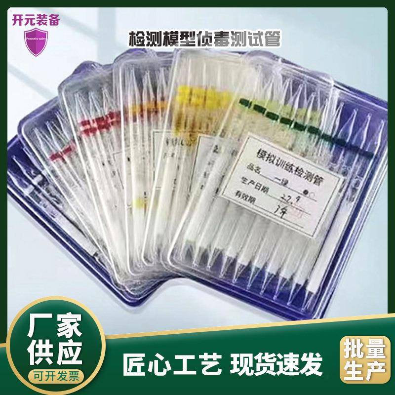 模拟训练侦毒测试管G1G2模拟信号采集设备配套检测模拟剂10支6盒