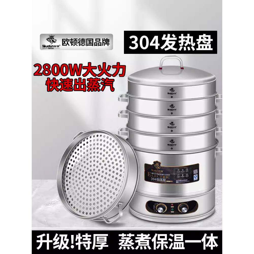 欧顿电蒸锅多功能不锈钢家用多层大三层大容量蒸笼特大号商用超大