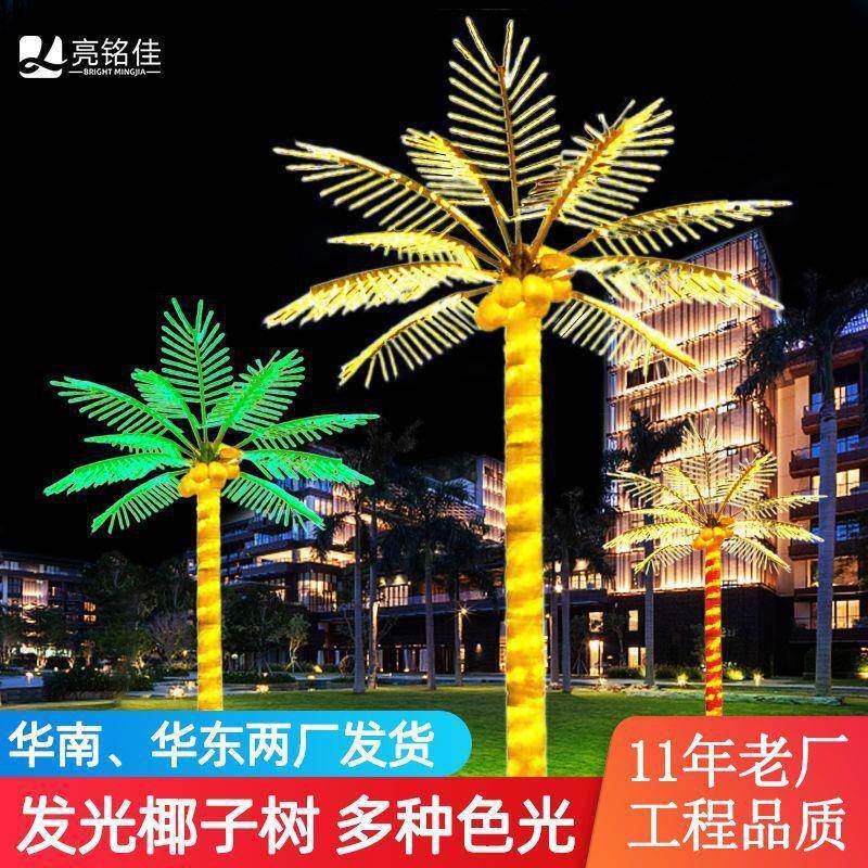仿真椰子树发光树灯户外景观灯树庭院商场店铺椰树彩灯装饰摆件
