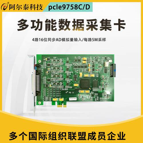 PCIe9758B/C4路16位同步每路5M采样pCIe多功能数据采集卡9759C