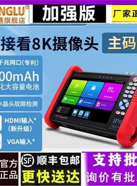 网路通8K工程宝IPC9900Pro多功能数字网络视频监控仪网线长度