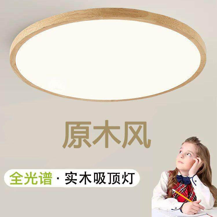 原木风新中式客厅灯方形吸顶灯北欧护眼极简吸顶灯全屋套餐灯
