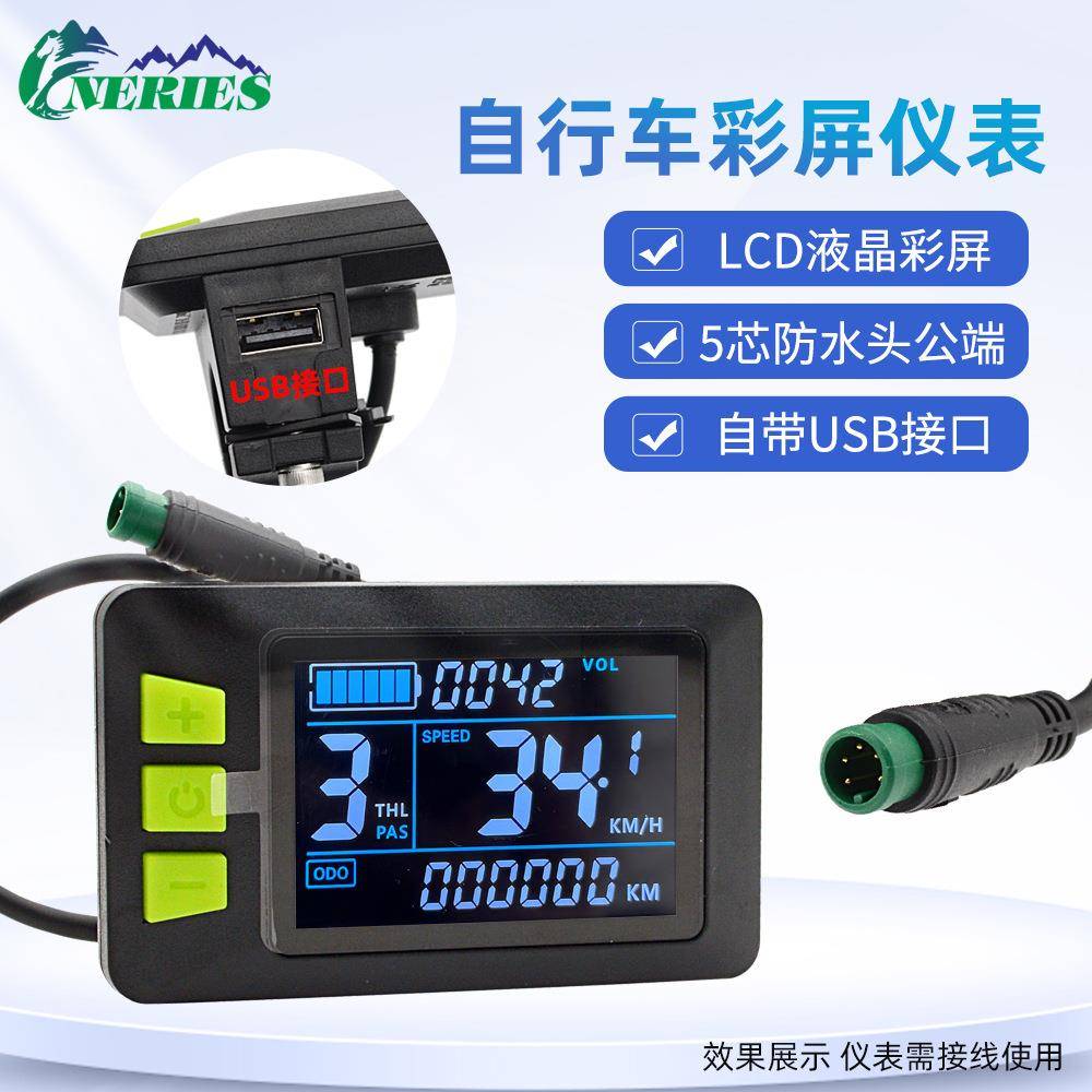 USB接口电动自行车LCD彩屏液晶五芯仪表滑板车智能速度数据显示器