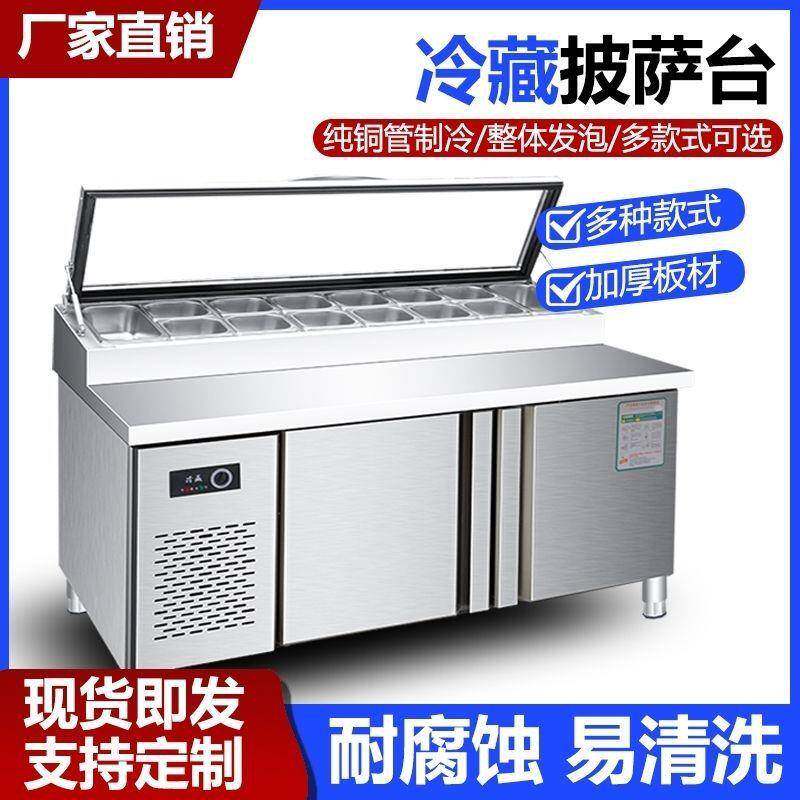 商用披萨撒料沙拉不锈钢展示柜冰粉水果捞保鲜台移动摆摊厨房烘焙