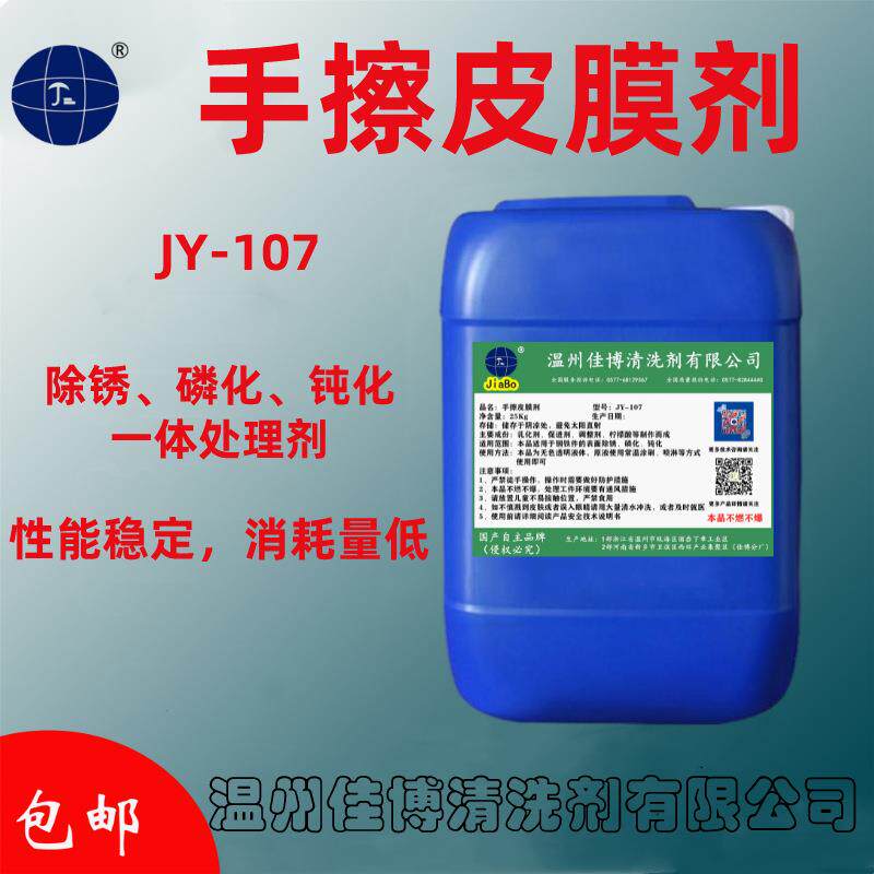 手擦磷化液钢铁除锈磷化钝化液喷淋擦洗工业金属常温磷化皮膜剂