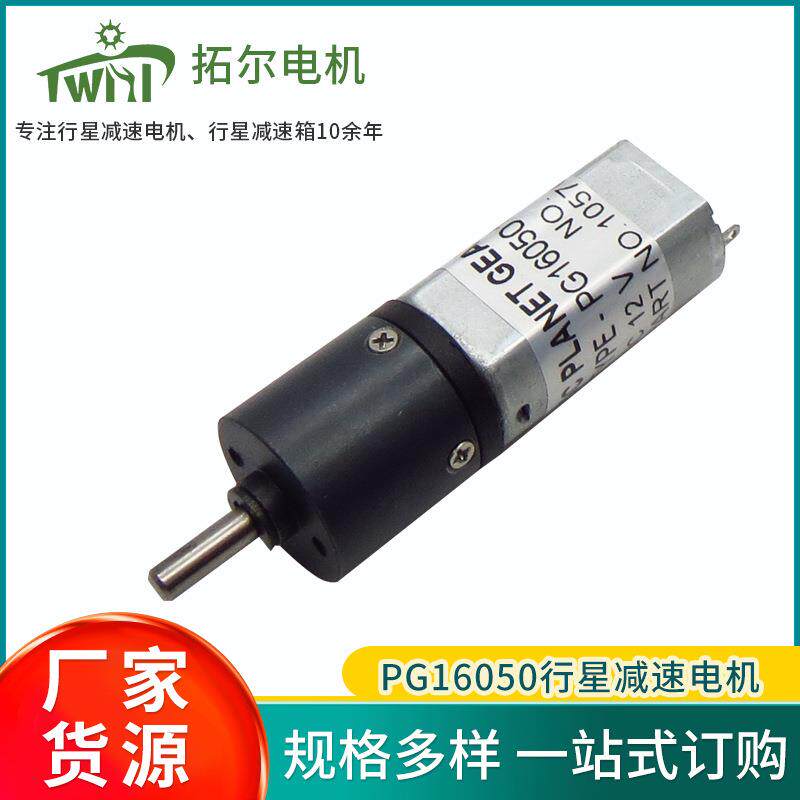 16mm智能锁电机指纹锁马达电子门锁减速器8V直流微型050小电机