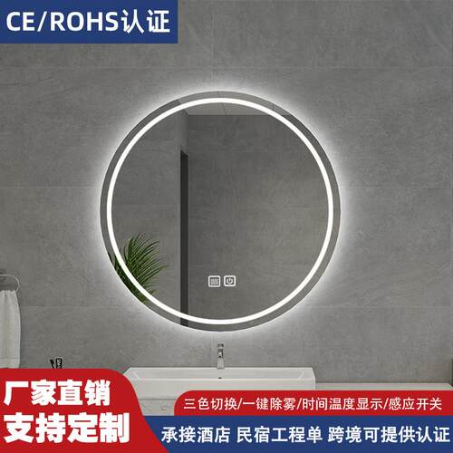 圆形智能浴室镜卫生间酒店工程led带灯触摸屏感应防雾镜子
