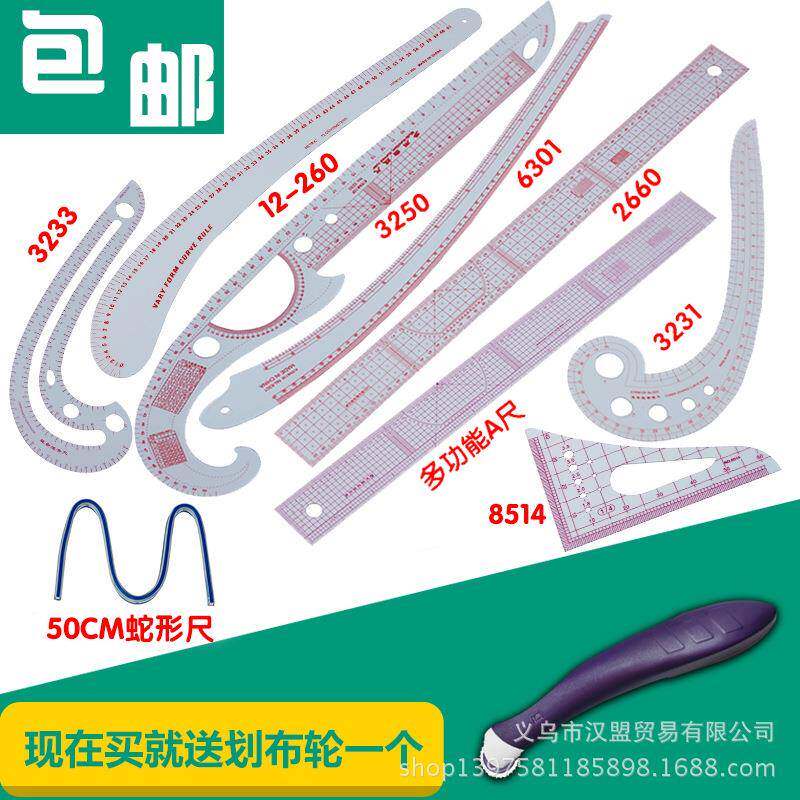 多功能套装制版尺服装裁剪尺袖笼尺放码尺曲线尺纽扣尺弧尺子
