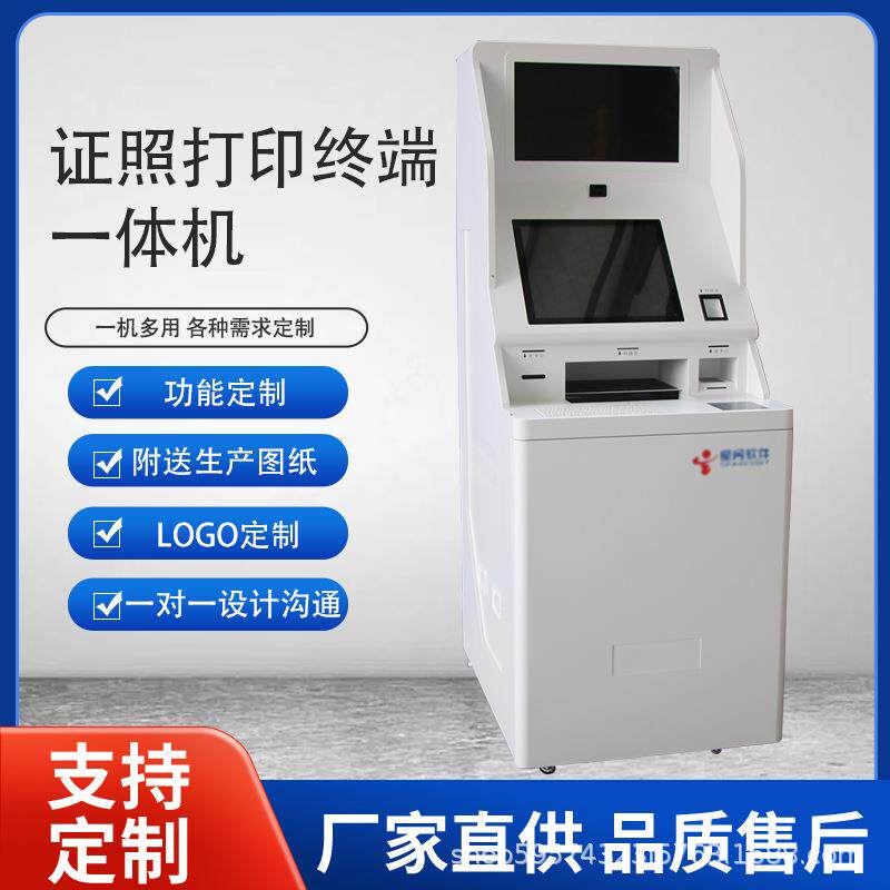 证照打印终端触控一体机触控自助机双屏显示A4扫描自助打印