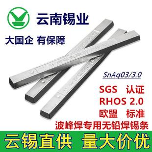云南锡业无铅锡条0307环保锡条含银305焊锡棒Sn99.9%高纯度焊锡条