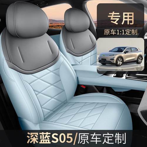 长安深蓝s05专用汽车座套四季通用全包围坐垫S05皮革透气座椅套垫