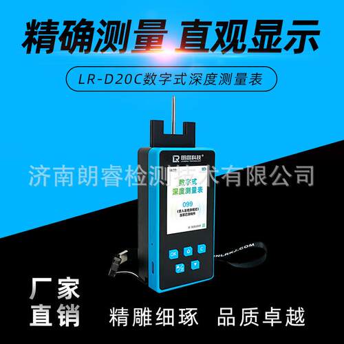 朗睿科技LR-D20C数字式深度测量表支持实时上传直销现货现发